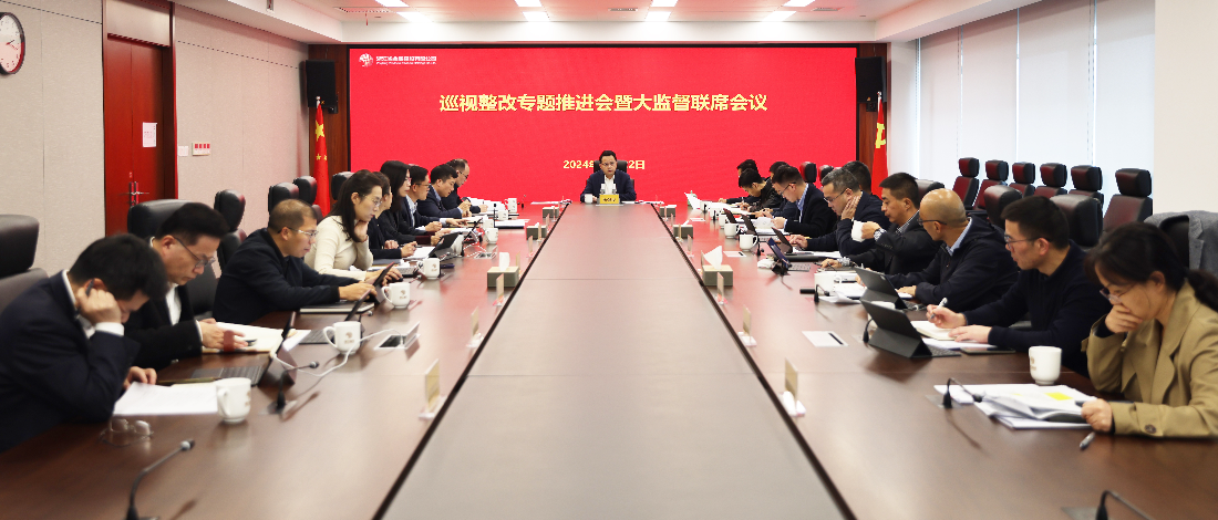 浙江金控召開巡視整改專題推進會暨大監(jiān)督聯(lián)席會議