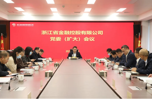 浙江金控召開黨委（擴大）會議傳達(dá)學(xué)習(xí)貫徹浙江省委“新春第一會”精神