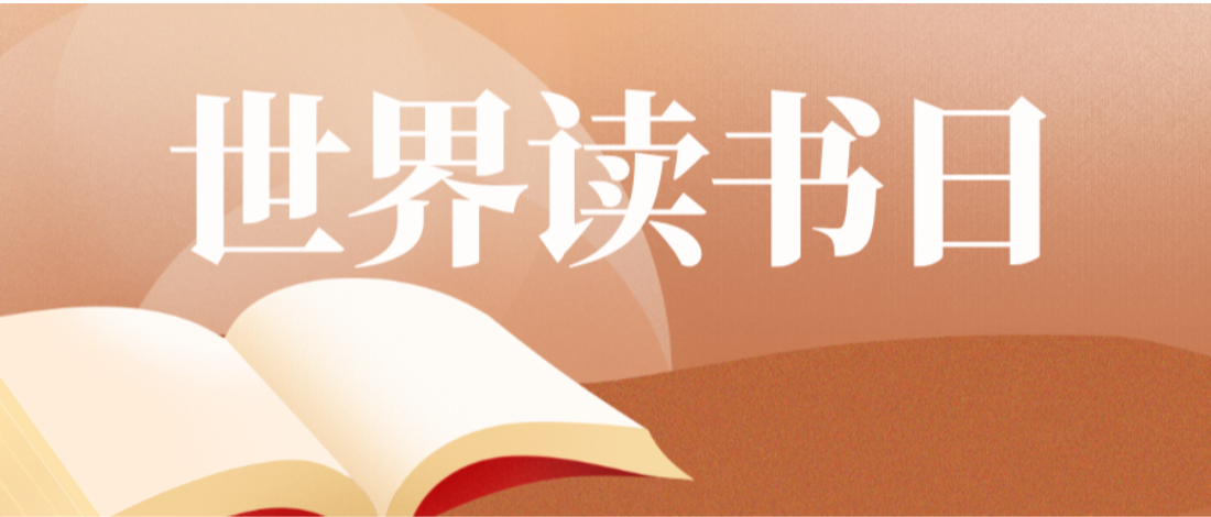 世界讀書(shū)日 | 閱見(jiàn)金控：用腳步丈量大地、以閱讀賦能青春