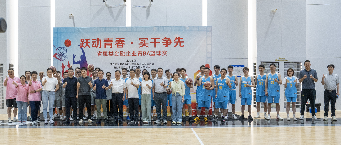 金控籃球隊(duì)組織參加省屬類金融企業(yè)青BA籃球賽