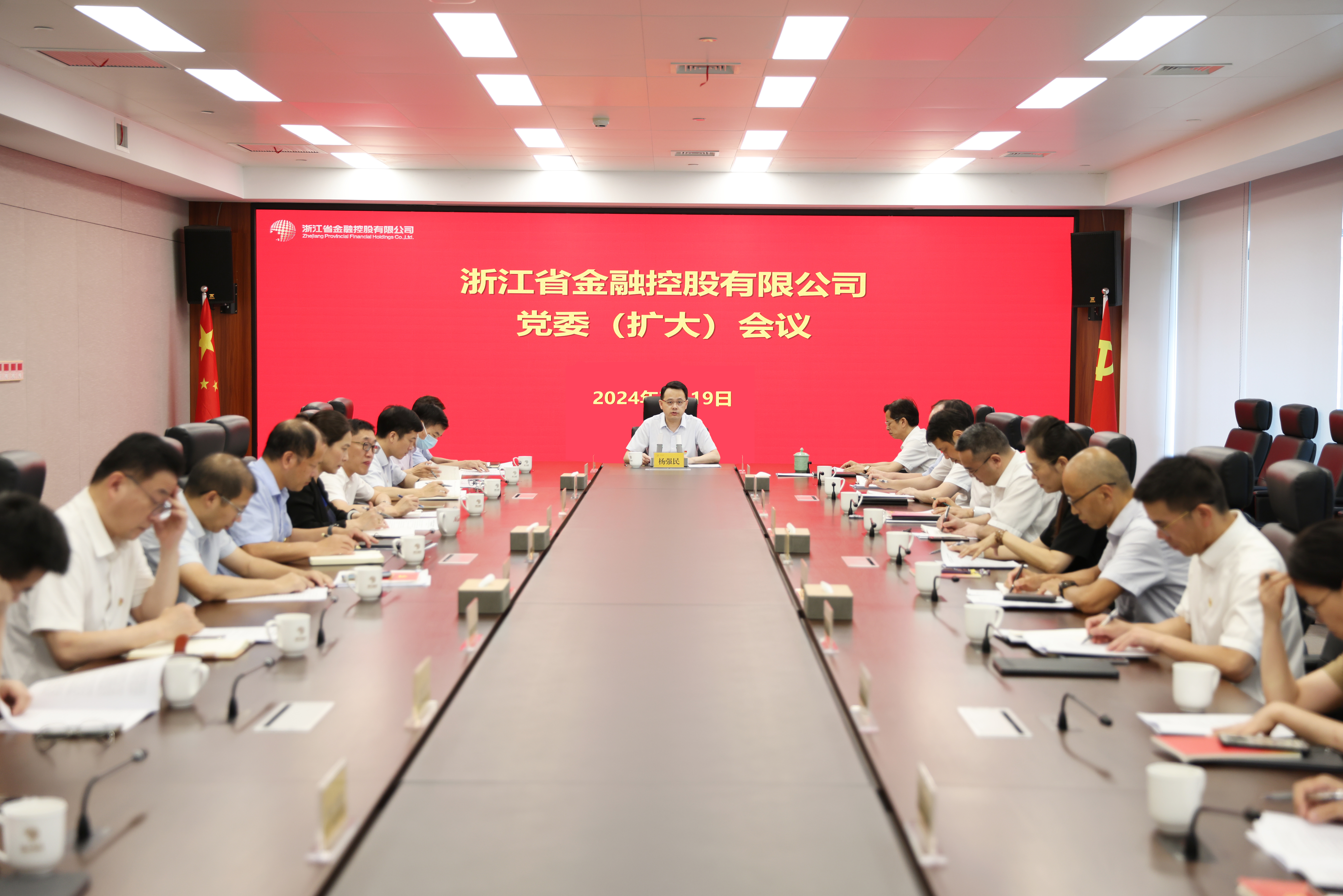 浙江金控召開黨委（擴(kuò)大）會傳達(dá)學(xué)習(xí)貫徹黨的二十屆三中全會精神.JPG