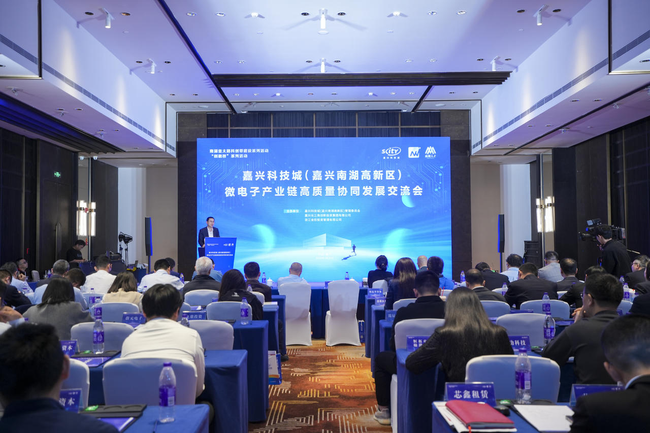 浙江金控·创融桥  嘉兴南湖高新区（嘉兴科技城）微电子产业链高质量协同发展交流会成功举办.png