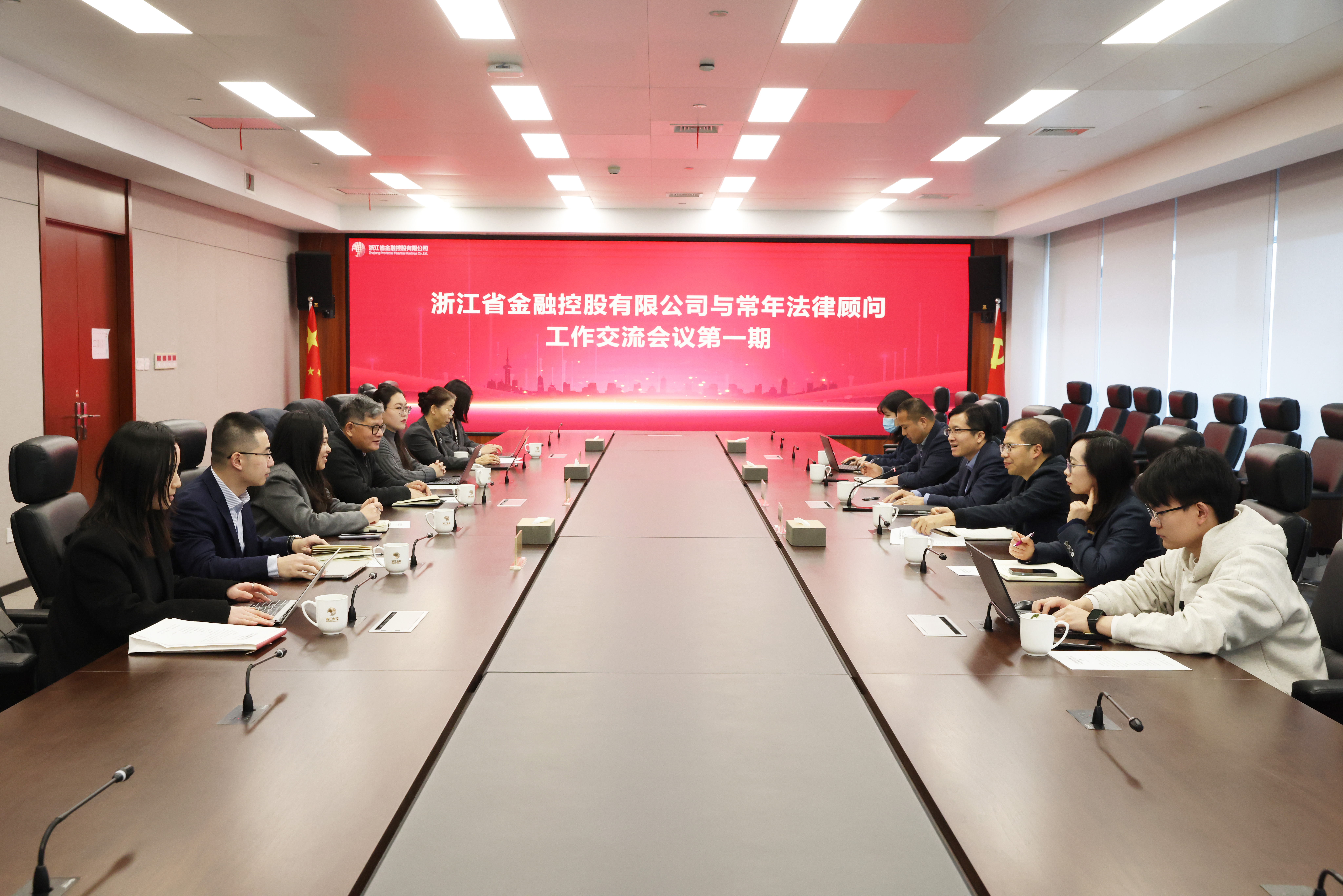 浙江金控召开本年度首次常年法律顾问工作交流会.JPG