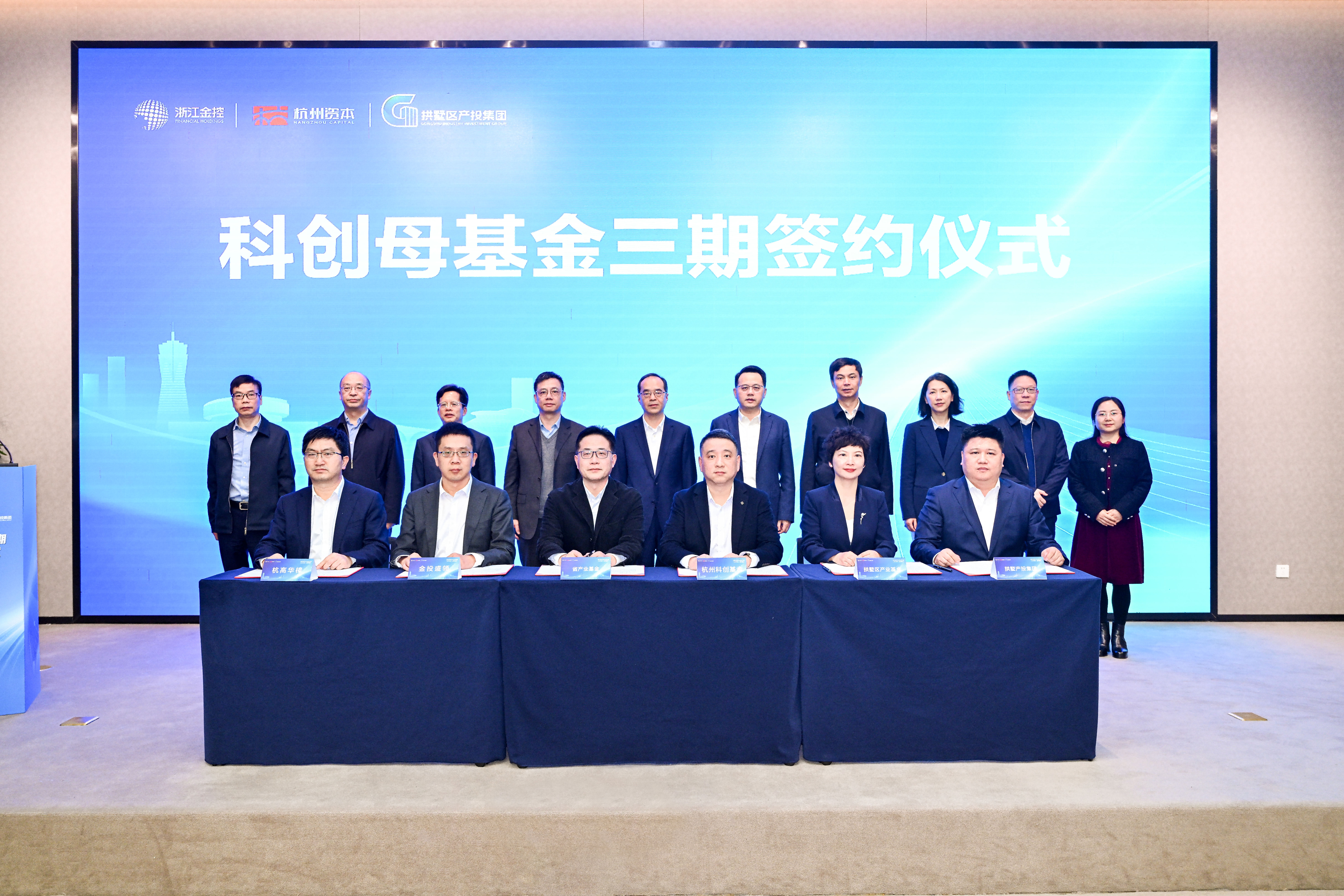 1.科创母基金三期签约(1).png 1.科创母基金三期签约(1).png