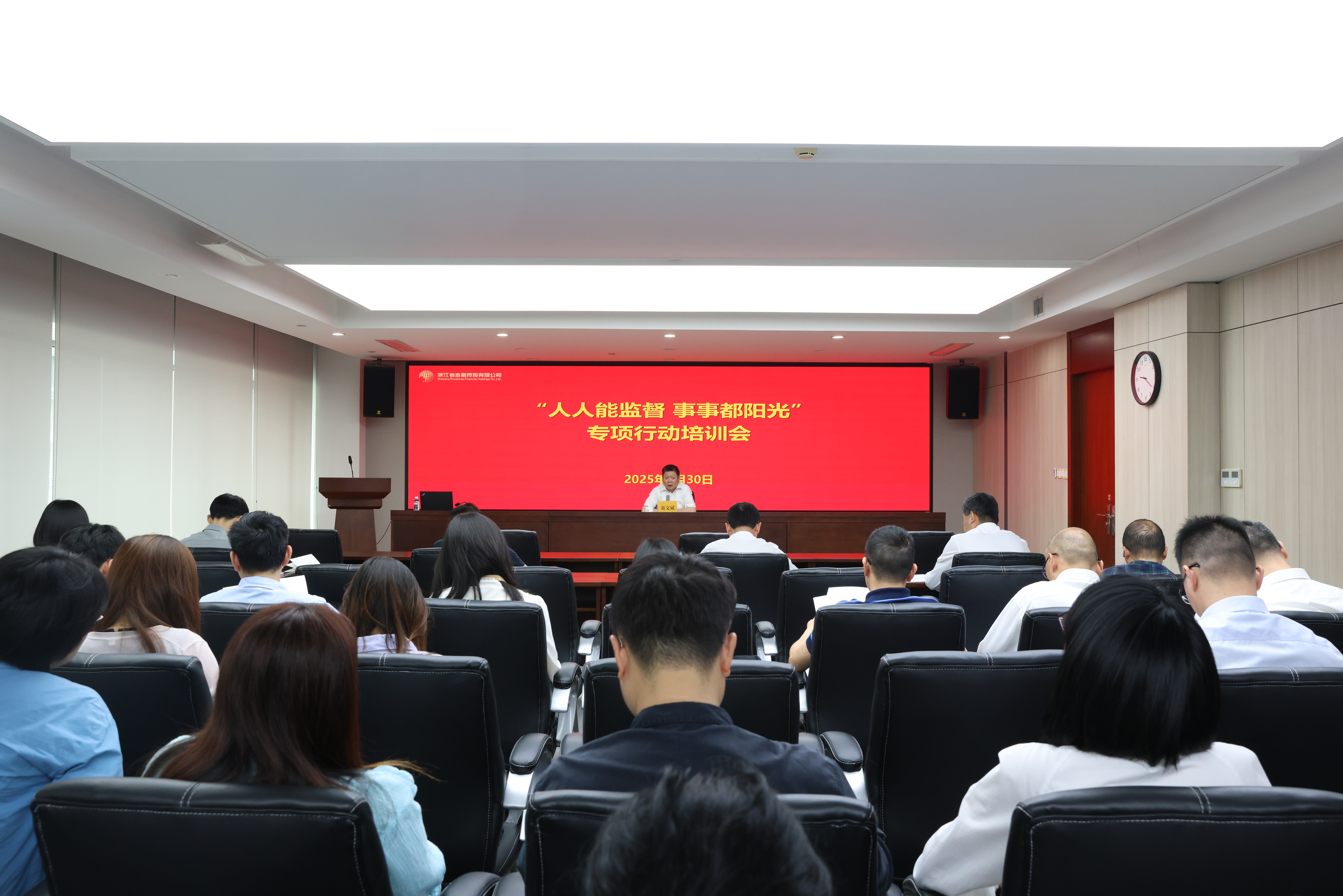 430浙江金控舉辦“人人能監(jiān)督 事事都陽光”專項行動培訓(xùn)會.JPG