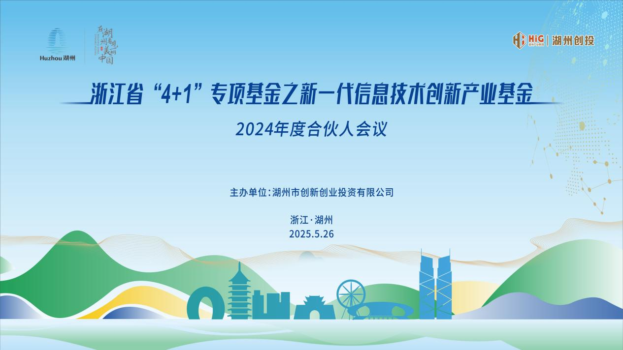 0529金聯(lián)好聲音 信創(chuàng)產(chǎn)業(yè)基金2024年度合伙人會議圓滿召開2.png 0529金聯(lián)好聲音 信創(chuàng)產(chǎn)業(yè)基金2024年度合伙人會議圓滿召開2.png