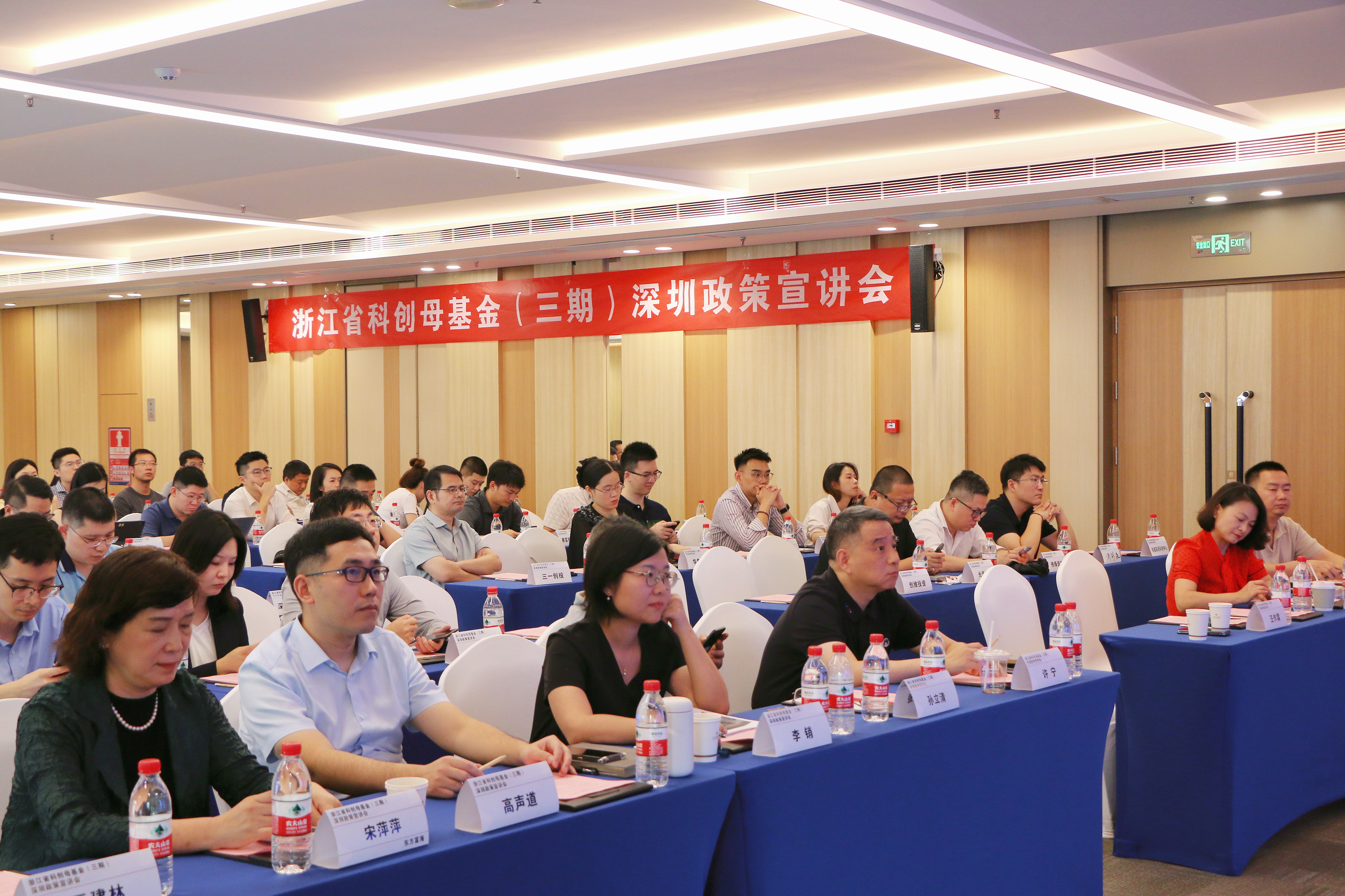 0730浙江省科创母基金（三期）政策宣讲会在深圳成功举办.png
