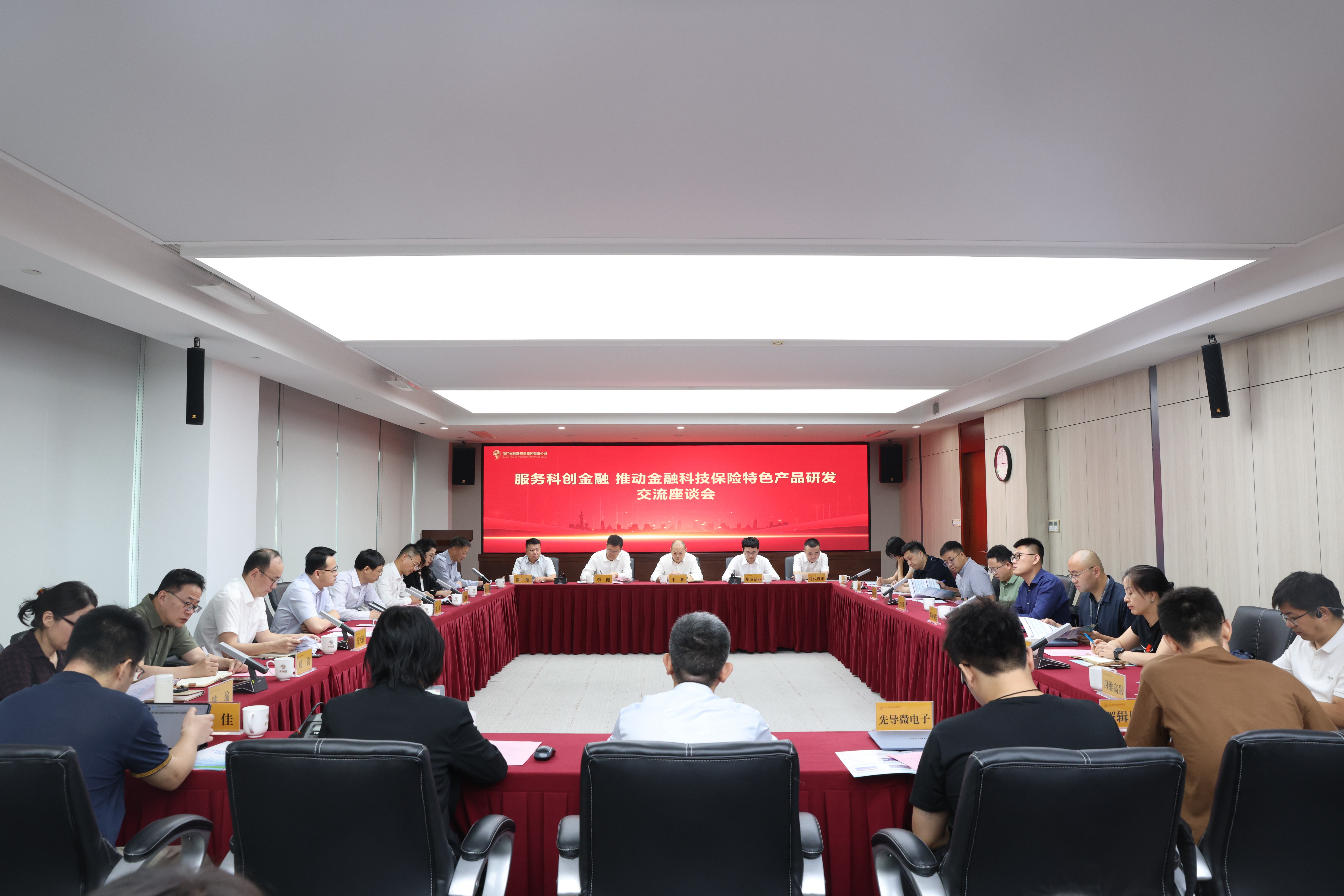0731公司举办服务科创金融、推动金融科技保险特色产品研发交流座谈会.jpg